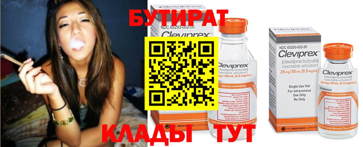 Бутират GHB  Бутират  Нововоронеж  Вход с VPN 