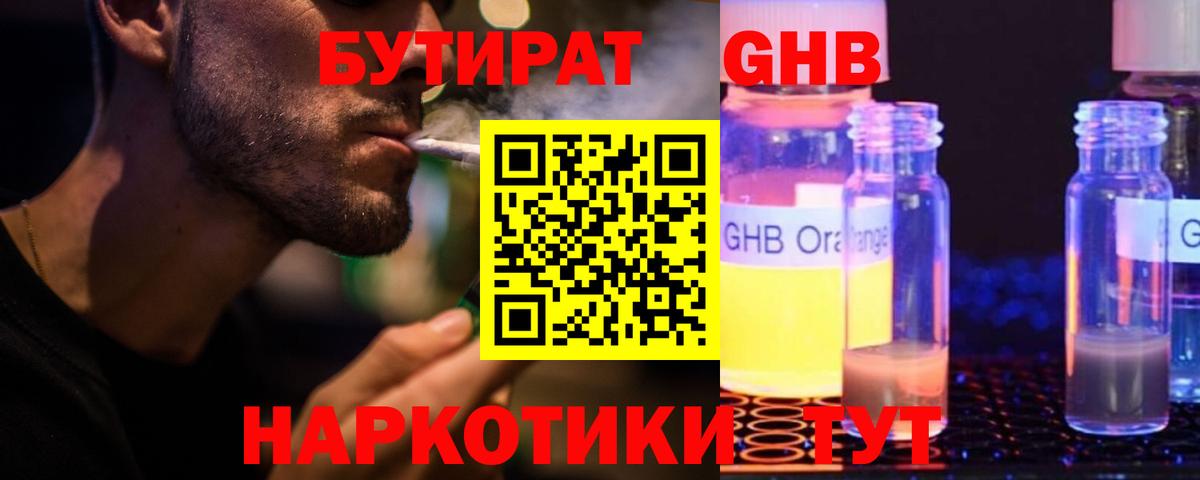 БУТИРАТ BDO Нововоронеж