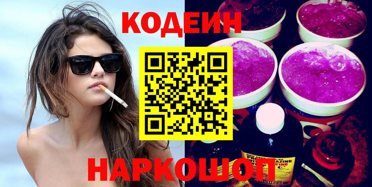 Кодеиновый сироп Lean напиток Lean (лин) Нововоронеж