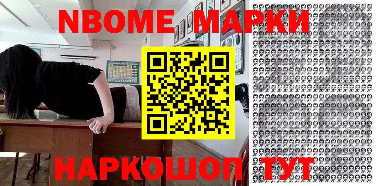 Марки NBOMe 1,5мг Нововоронеж